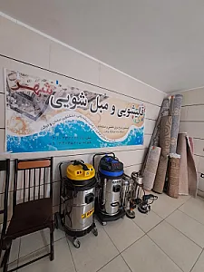 قالیشویی و مبل شویی شهر