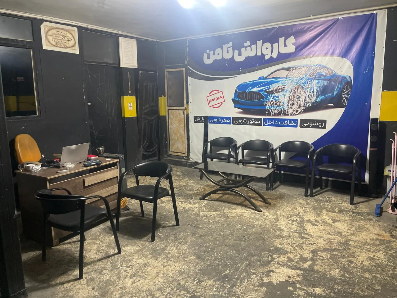 کارواش ثامن - تصویر 2