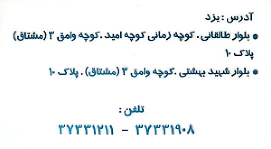 مطب دکتر سحر فروغی مغز و اعصاب