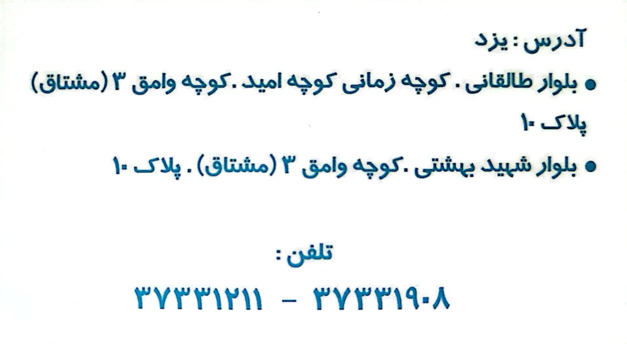 مطب دکتر سحر فروغی مغز و اعصاب