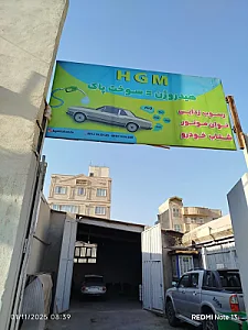 کارواش هیدروژن