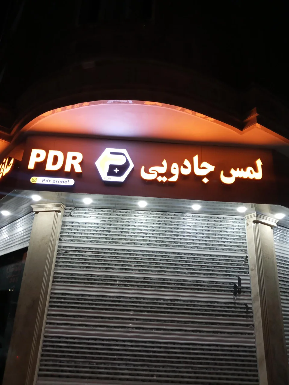 لمس جادویی فریدون