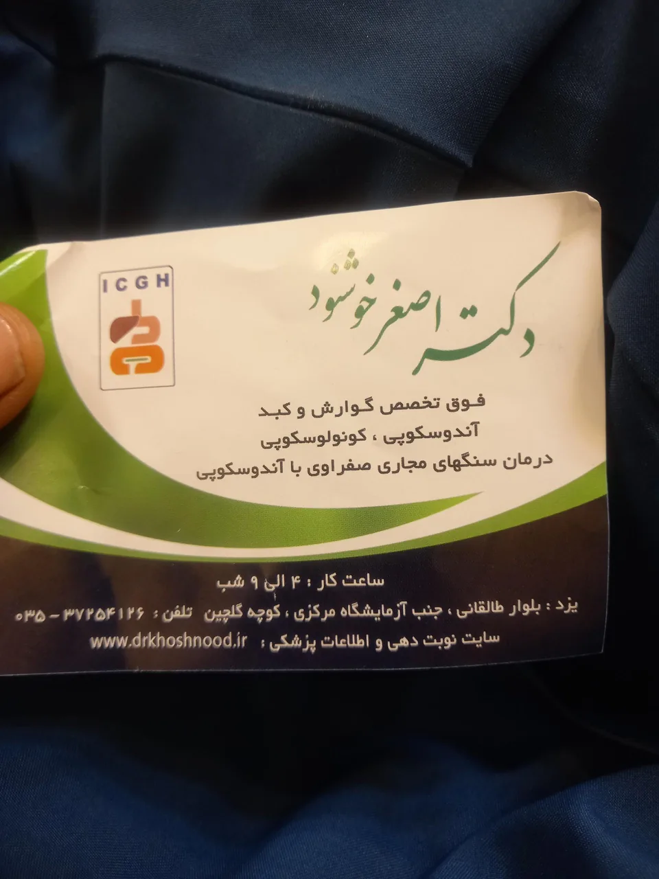 مطب دکتر خوشنود فوق تخصص گوارش کبد
