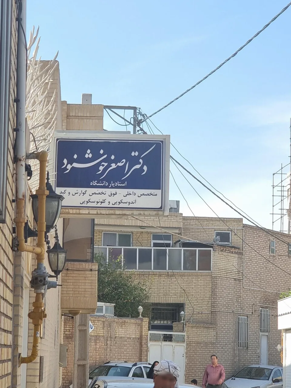 مطب دکتر خوشنود فوق تخصص گوارش کبد - تصویر 3