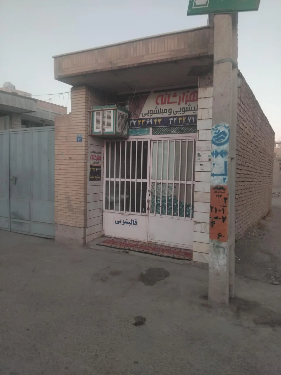 قالیشویی هزارشانه اصفهان