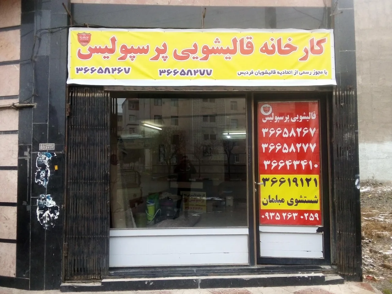 قالیشویی پرسپولیس
