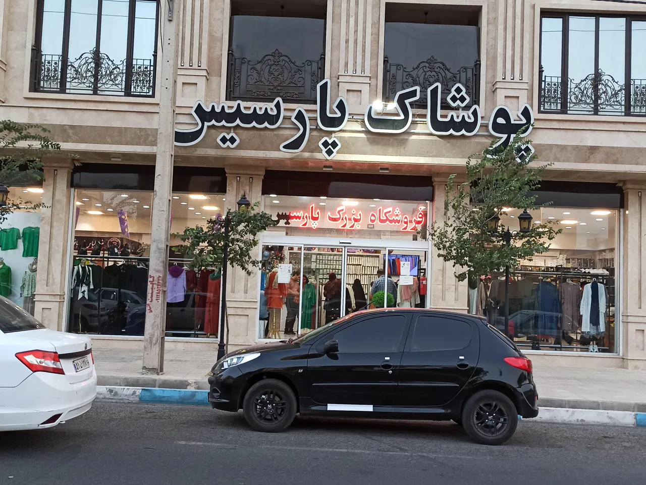 فروشگاه پوشاک پارسیس مُد