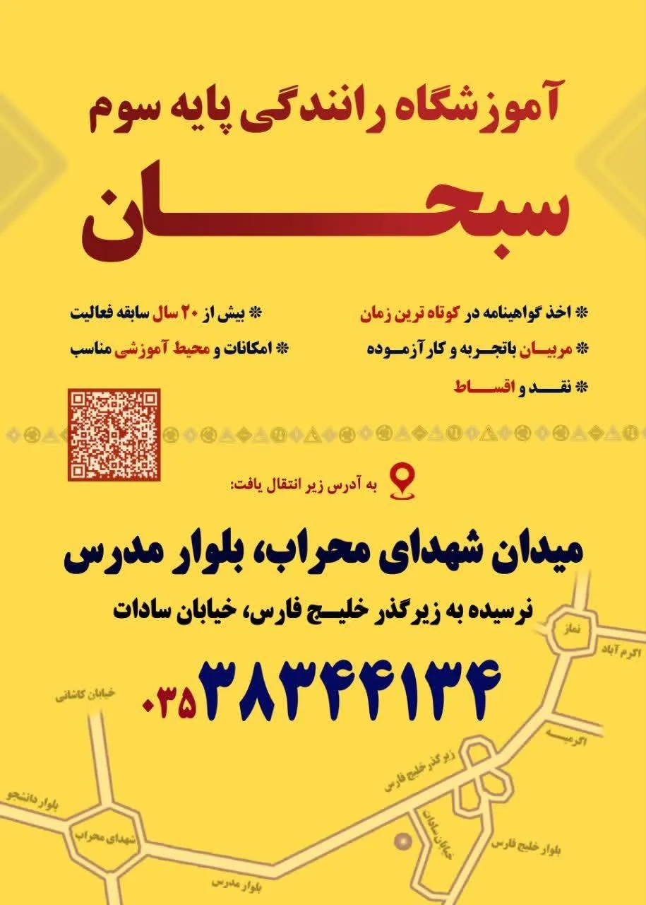 آموزشگاه رانندگی سبحان