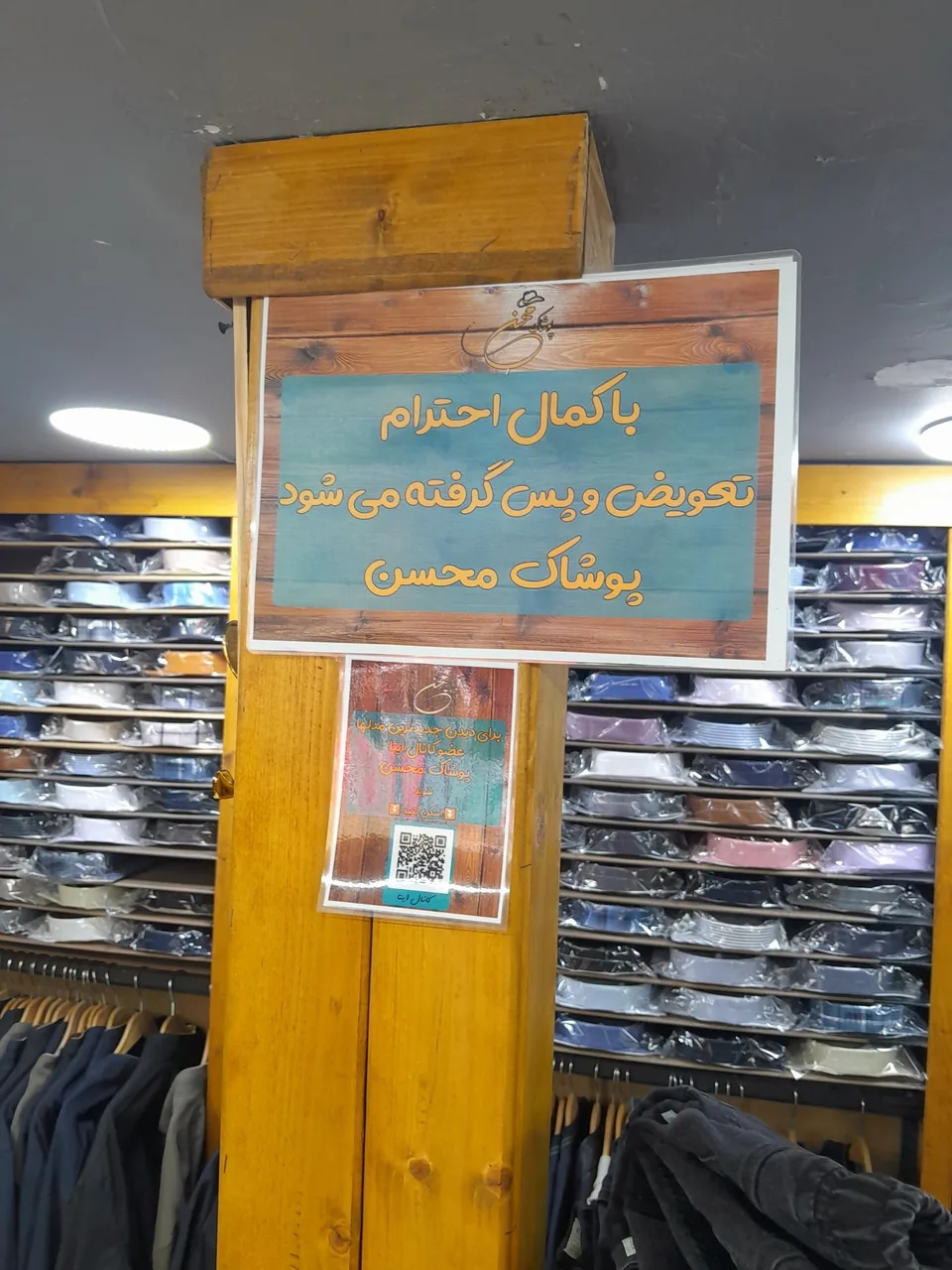 پوشاک محسن - تصویر 4