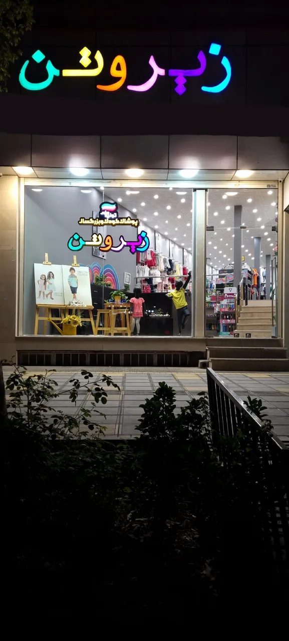 زیروتن - تصویر 3