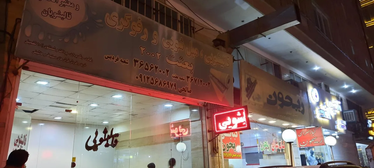 قالیشویی بعثت - تصویر 3
