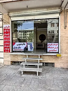 قالیشویی دکتر فرش