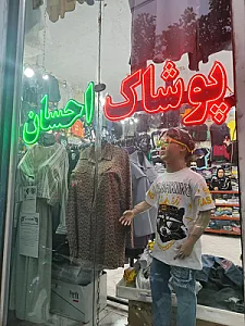 پوشاک احسان