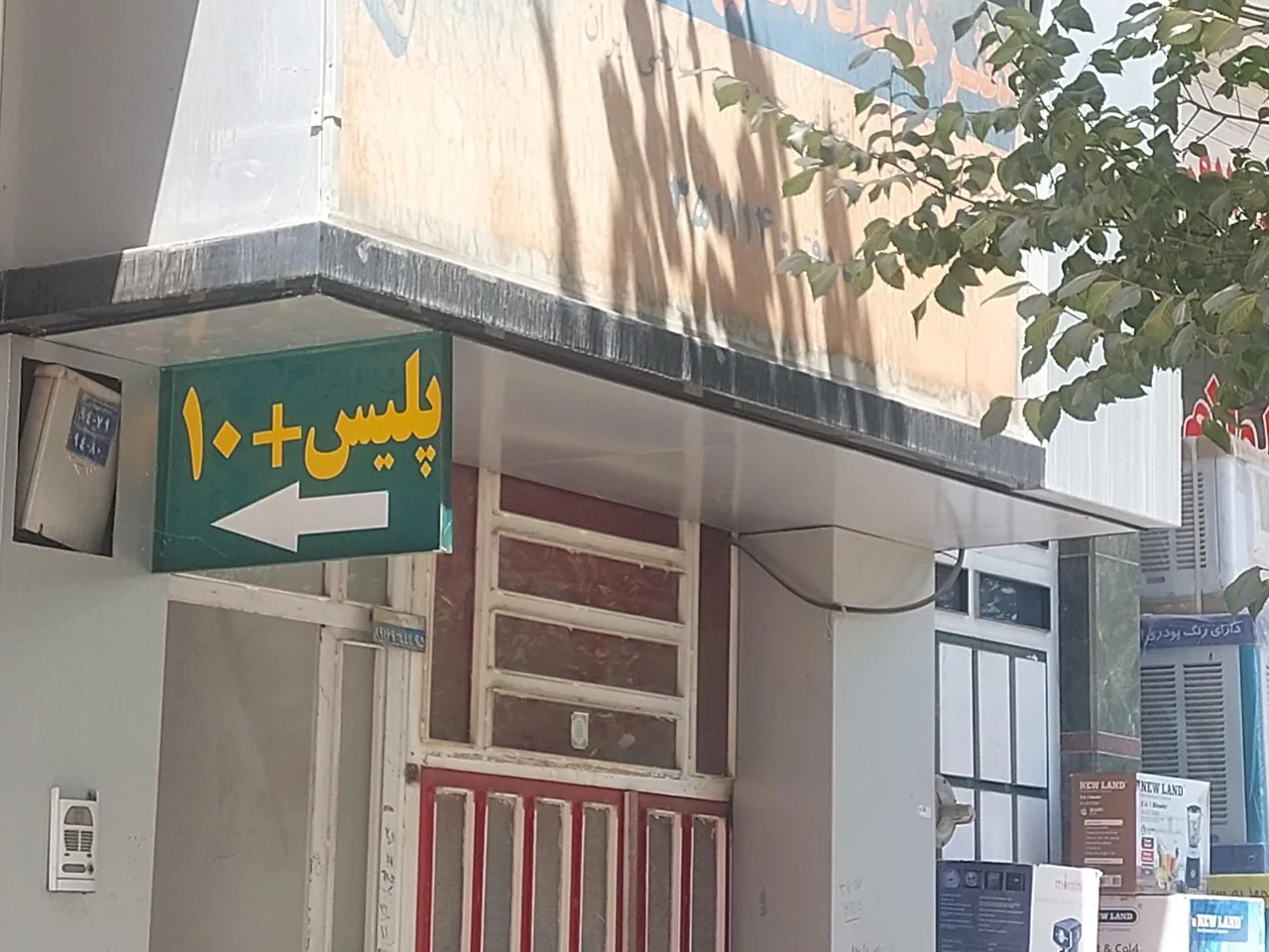 پلیس +۱۰ شهید صدوقی در یزد