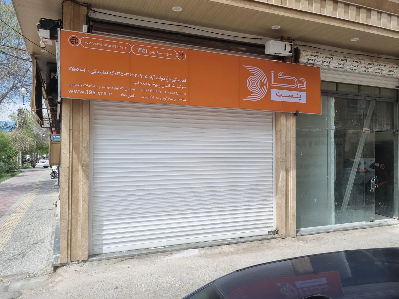 دکا پست نمایندگی باغ دولت آباد در یزد