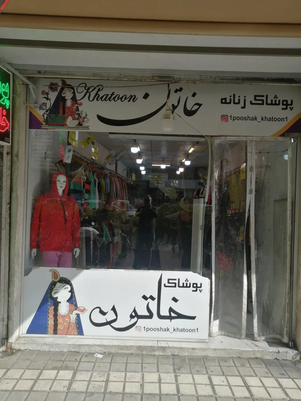 پوشاک خاتون
