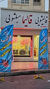 قالیشویی قالیما