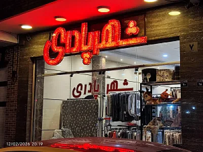 شهر پادری