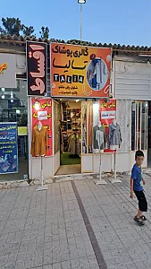 گالری پوشاک تالیا