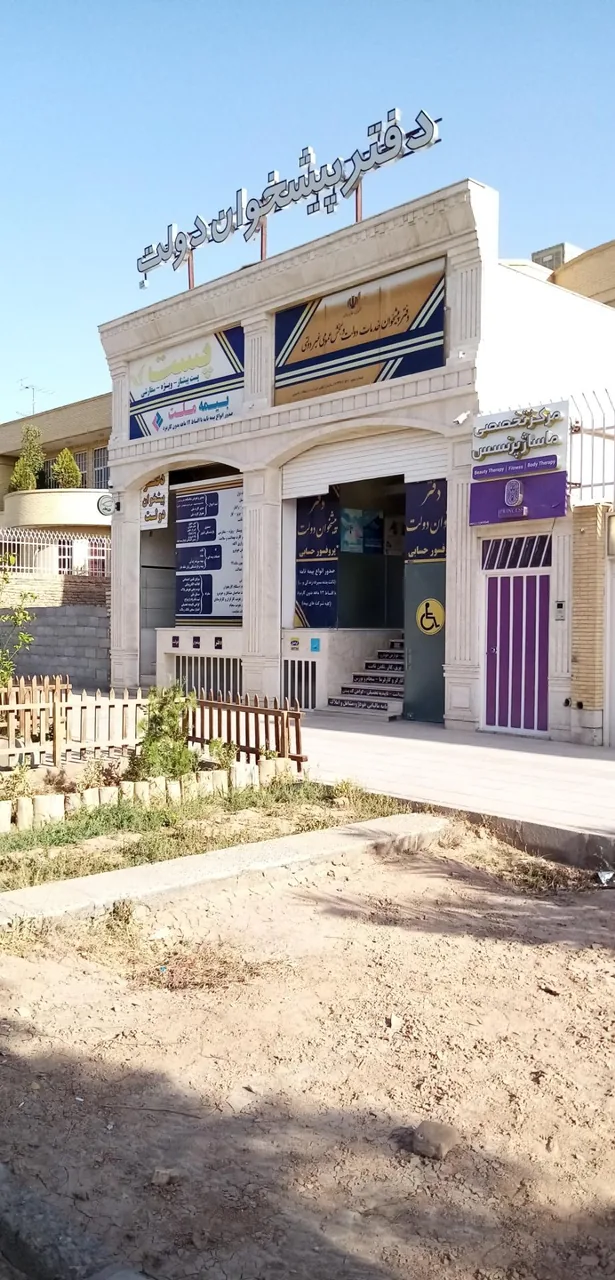 دفتر پیشخوان دولت در یزد