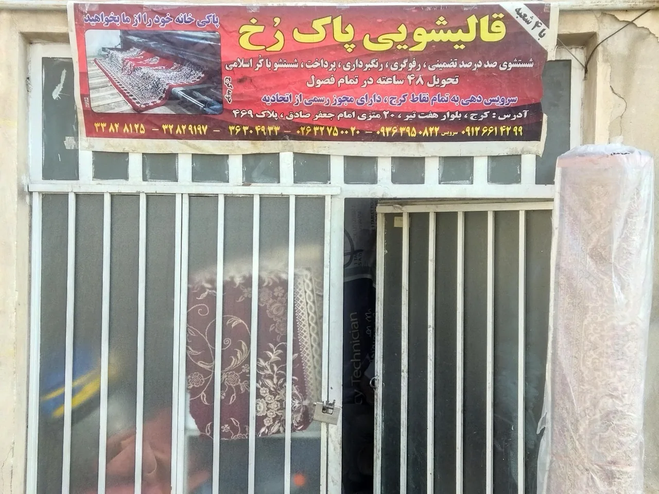 قالیشویی پاک رخ