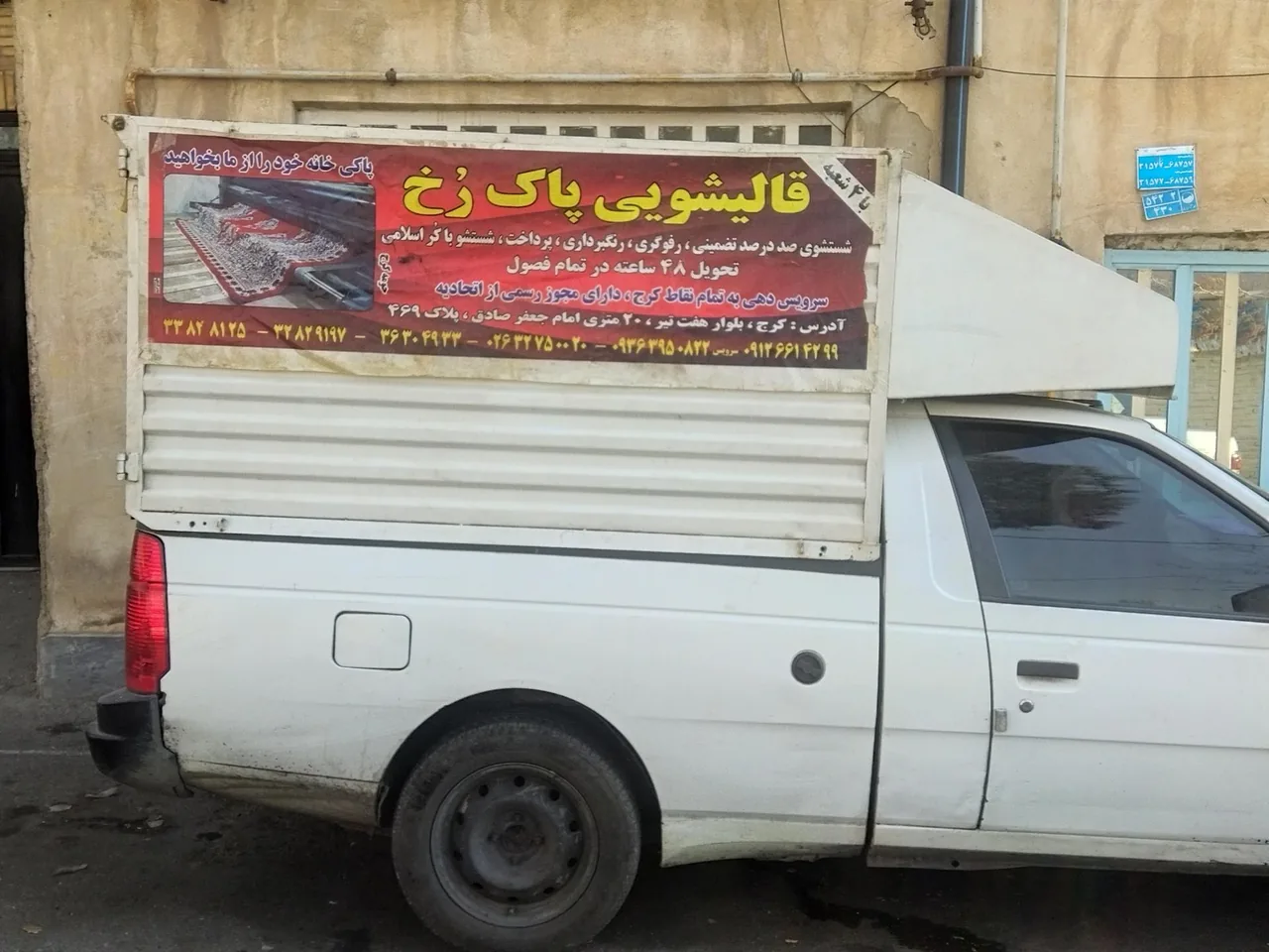 قالیشویی پاک رخ - تصویر 2