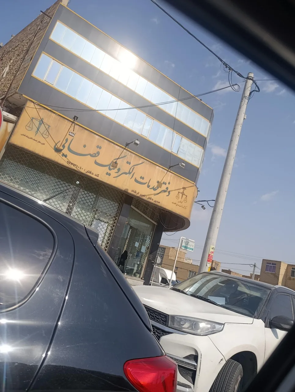 دفتر خدمات الکترونیک قضایی در یزد