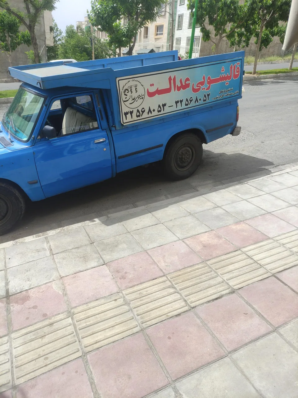 قالیشویی عدالت - تصویر 2