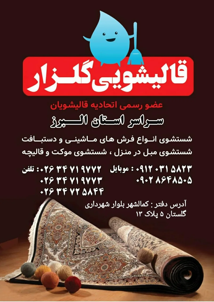 قالیشویی گلزار