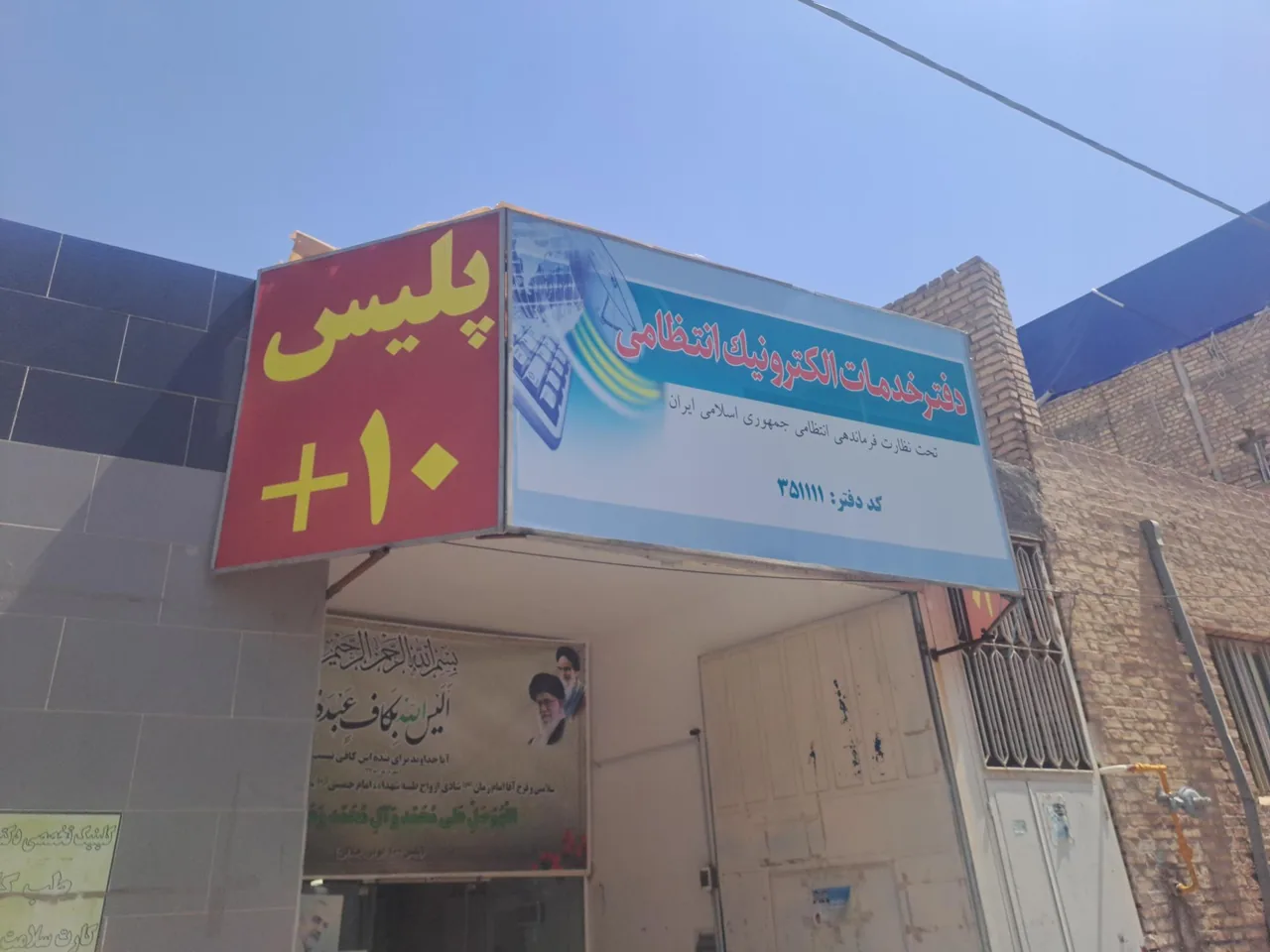 پلیس + 10 در یزد