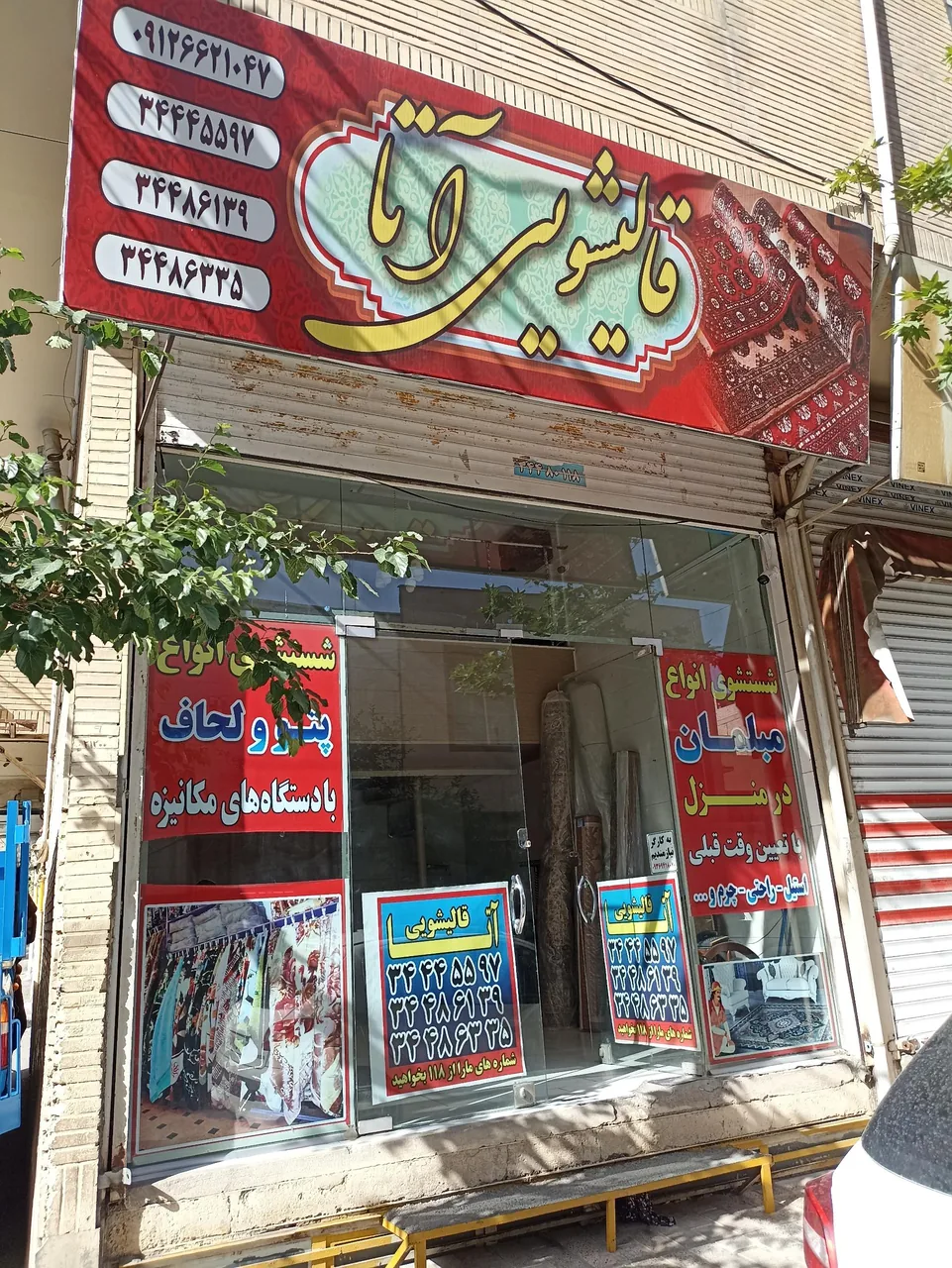 قالیشویی آتا