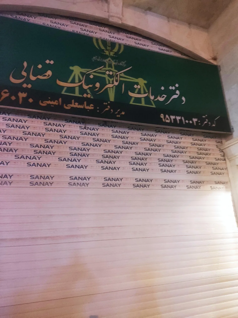 دفتر خدمات الکترونیک قضایی در یزد