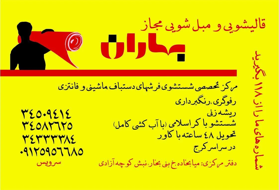 قالیشویی مجاز بهاران کرج