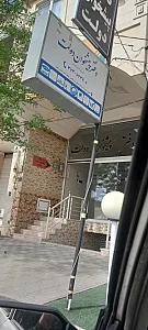 دفتر پیشخوان دولت هجرت 1107