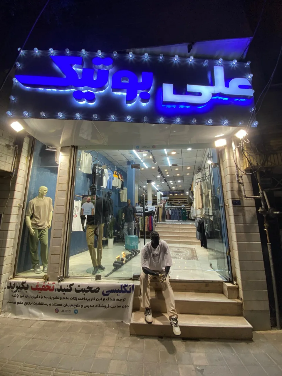 فروشگاه علی بوتیک - تصویر 2