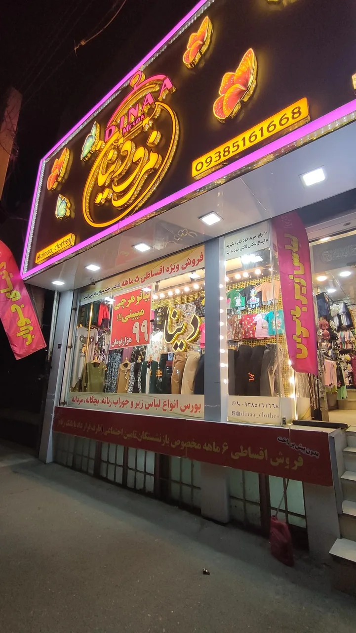 مزون دینا