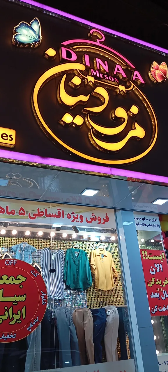 مزون دینا - تصویر 3