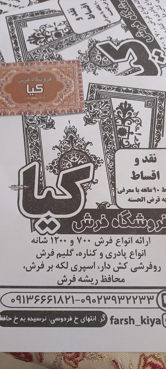 فرش کیا - تصویر 2
