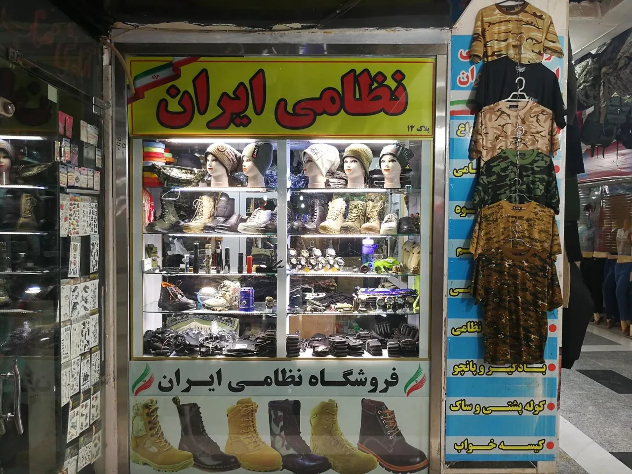 فروشگاه نظامی ایران - تصویر 3