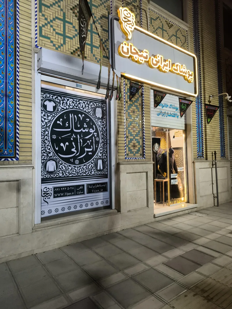 فروشگاه پوشاک ایرانی تیجان - تصویر 2