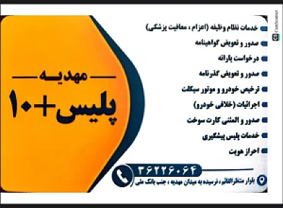 پلیس+10