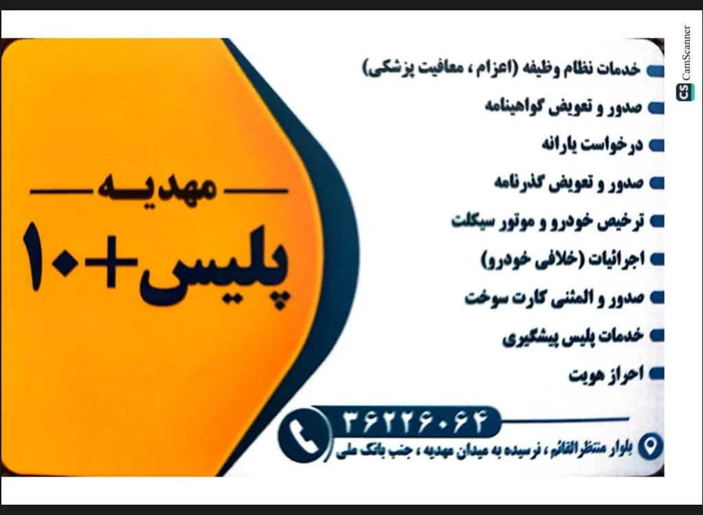 پلیس+10 در یزد
