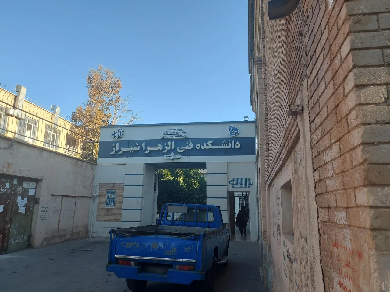 دانشکده فنی و حرفه ای دختران شیراز