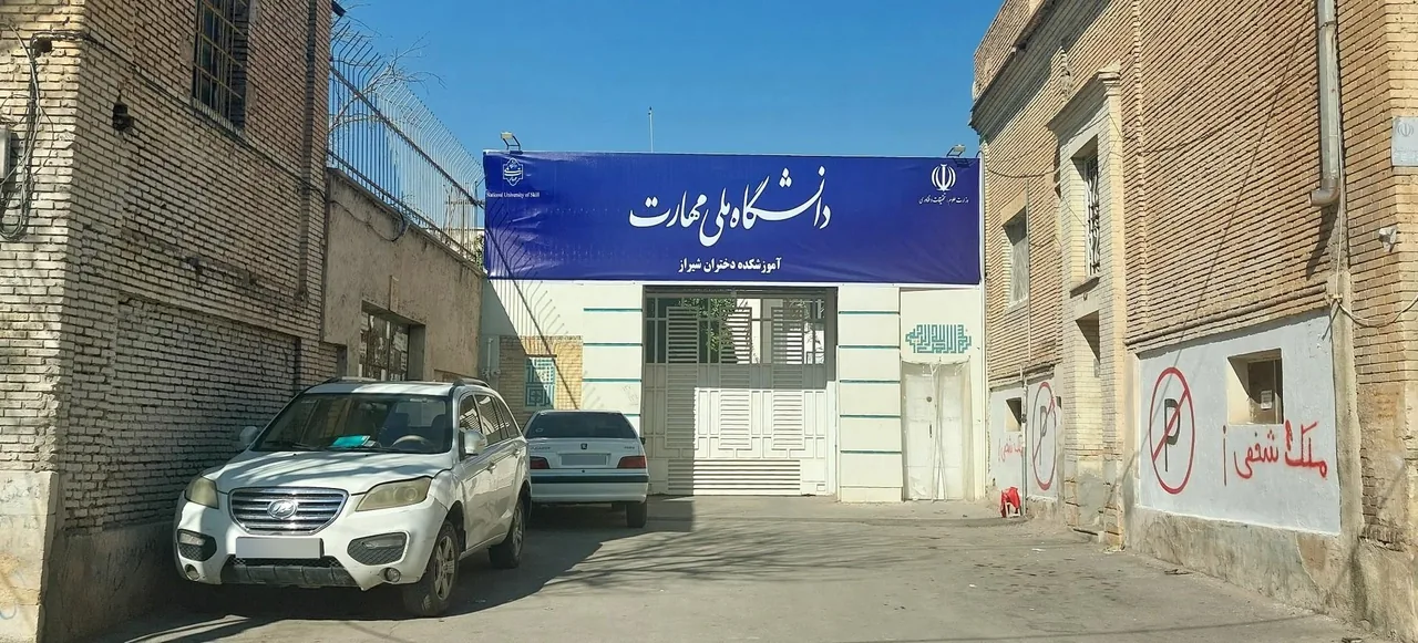 دانشکده فنی و حرفه ای دختران شیراز - تصویر 2