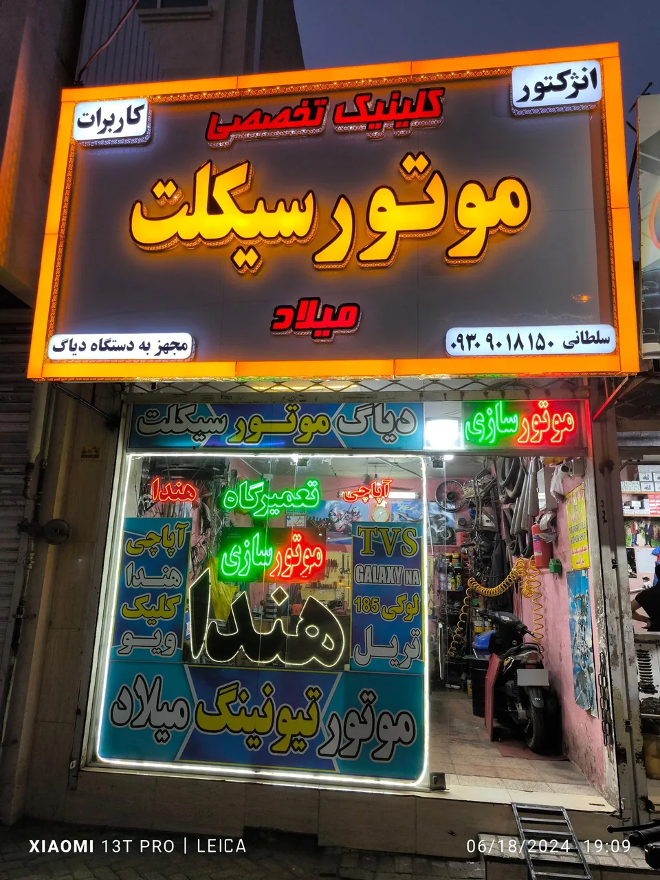 موتورسازی میلاد