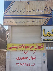 دفتر پیشخوان دولت جمهوری