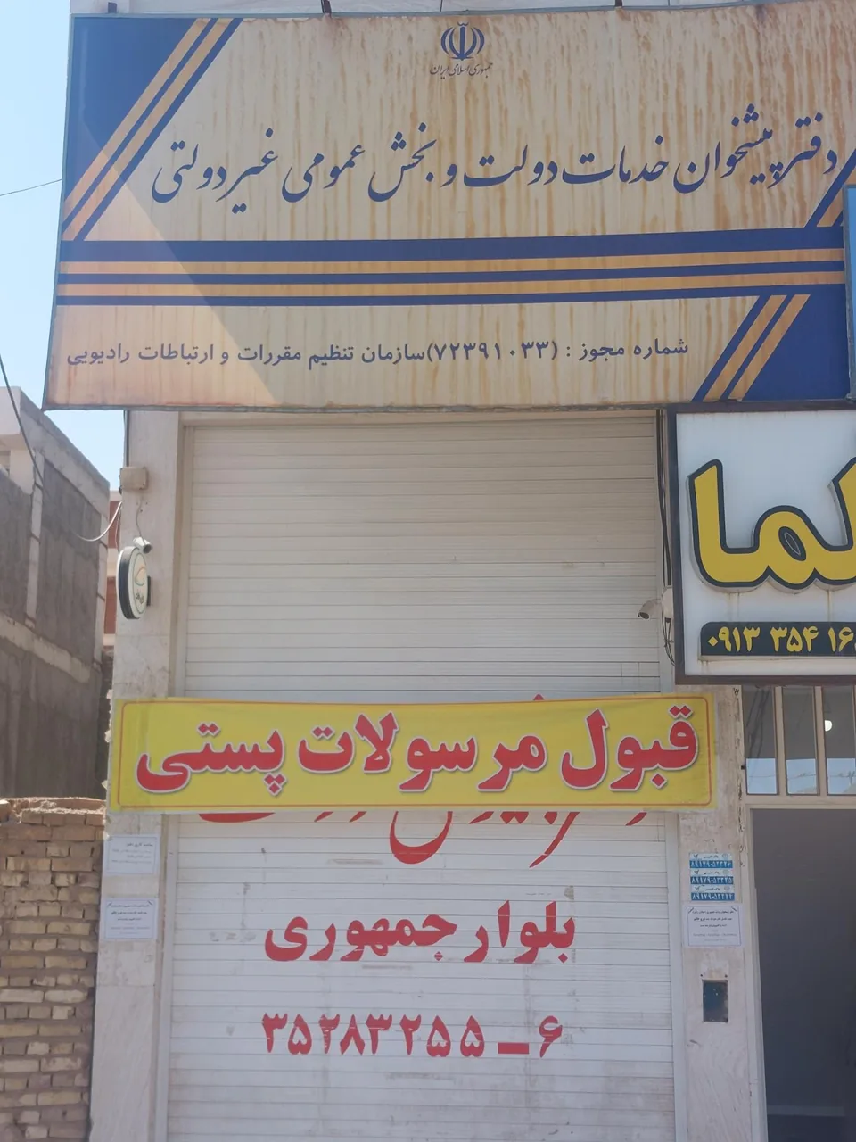 دفتر پیشخوان دولت جمهوری در یزد