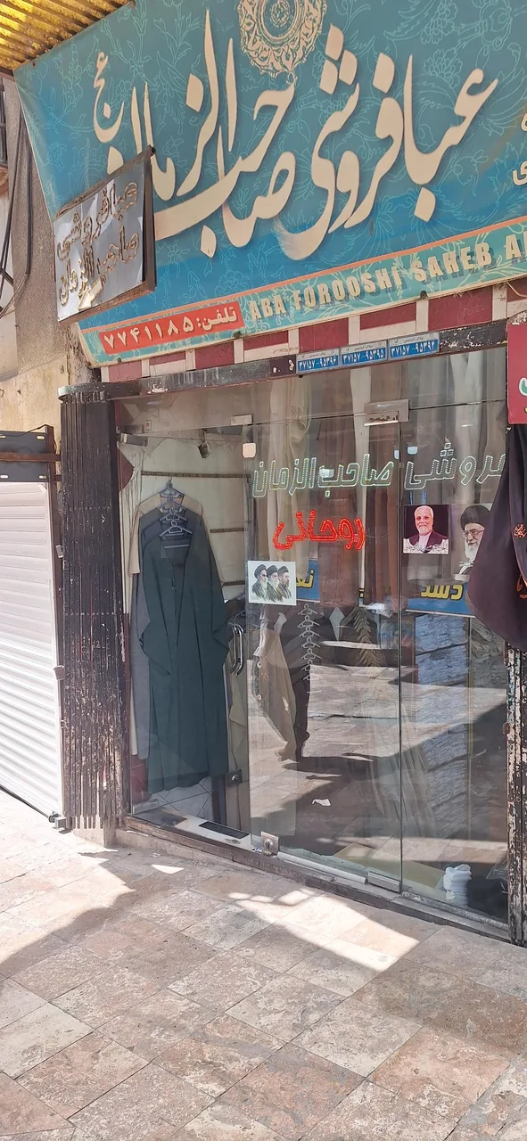 فروشگاه روحانی