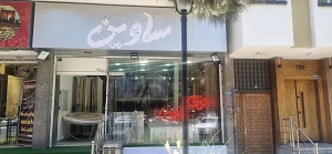 نمایندگی فرش ساوین
