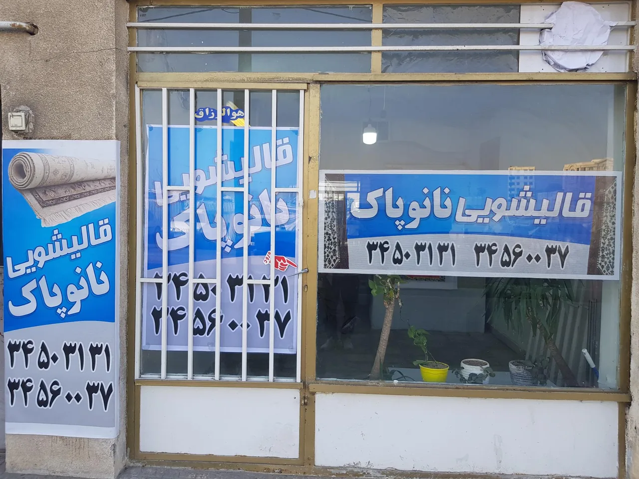 قالیشویی نانوپاک